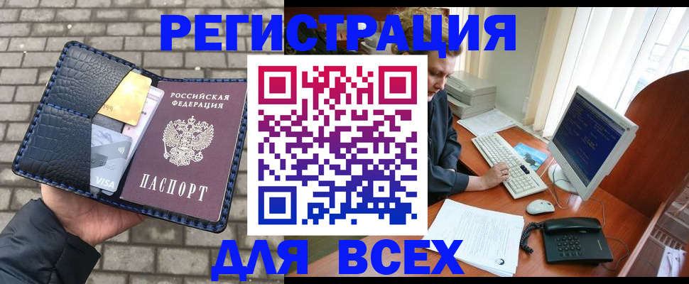 прописка законно в Камне-на-Оби