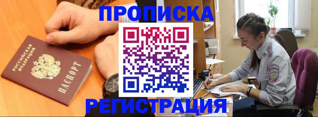 прописка для военкомата в Камне-на-Оби