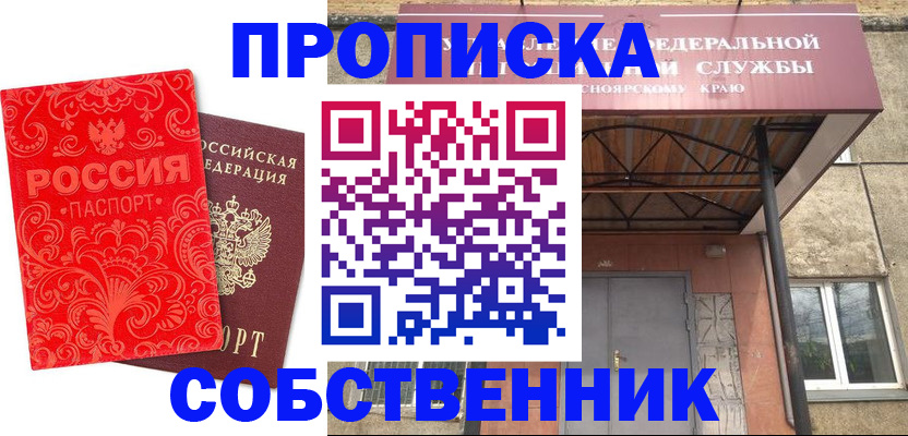 временная регистрация законно в Камне-на-Оби