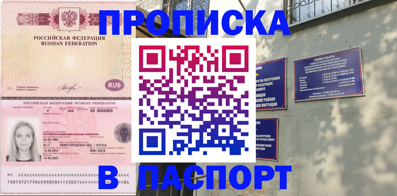 прописка в Камне-на-Оби