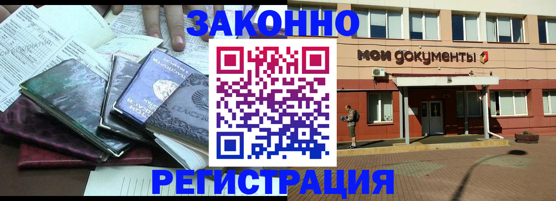 временная прописка в Камне-на-Оби